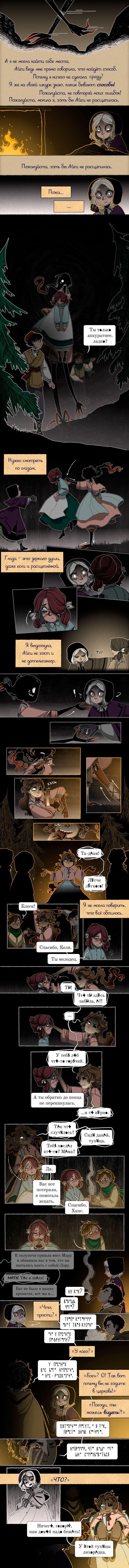 История первая