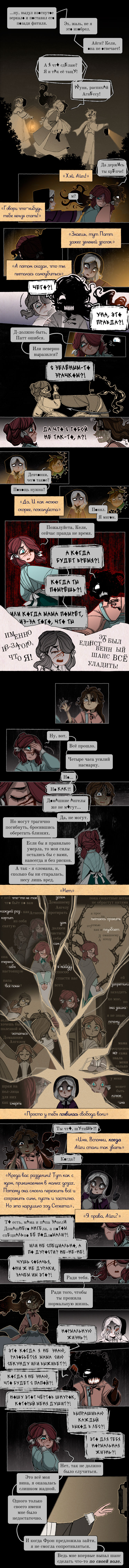 История первая