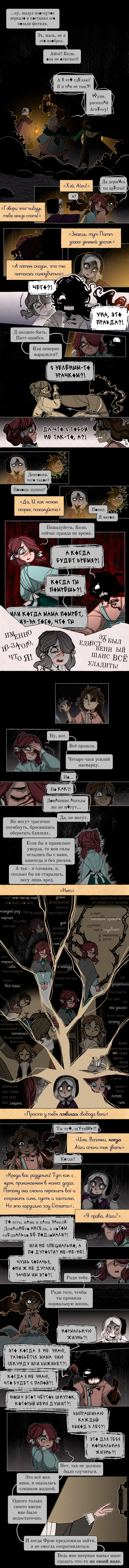 История первая