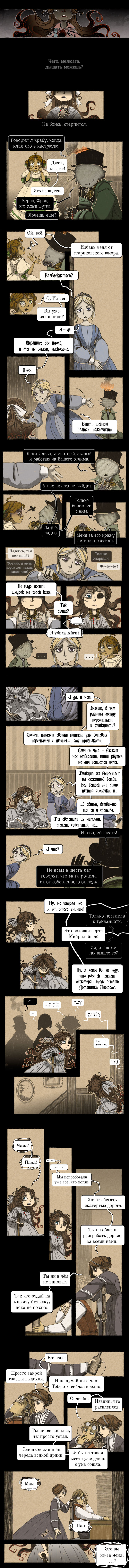 История первая