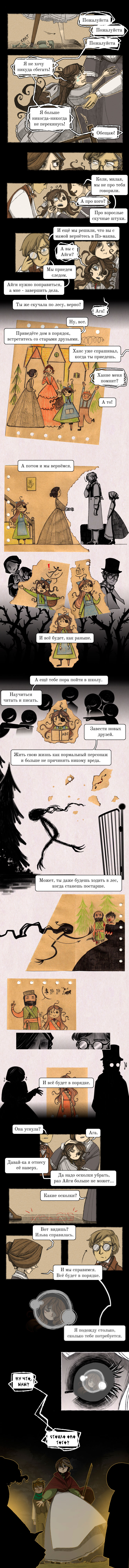 История первая