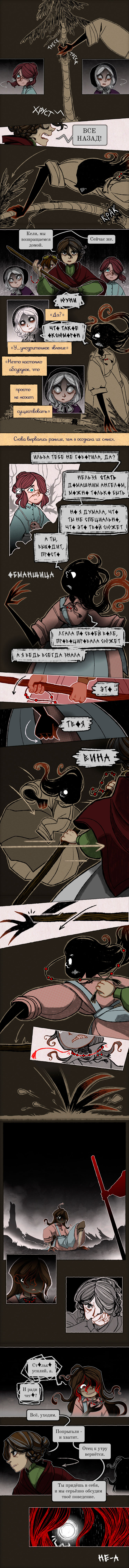 История первая