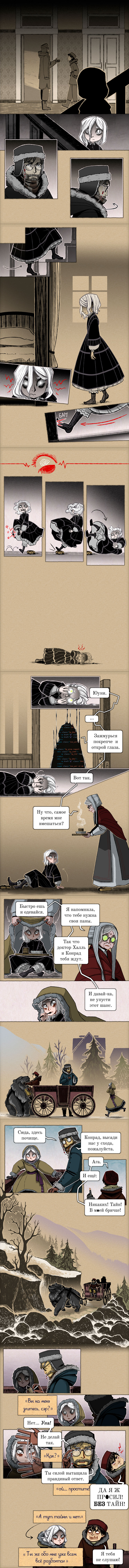 История первая