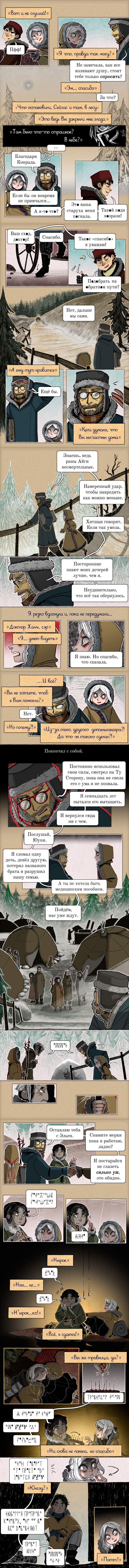 История первая