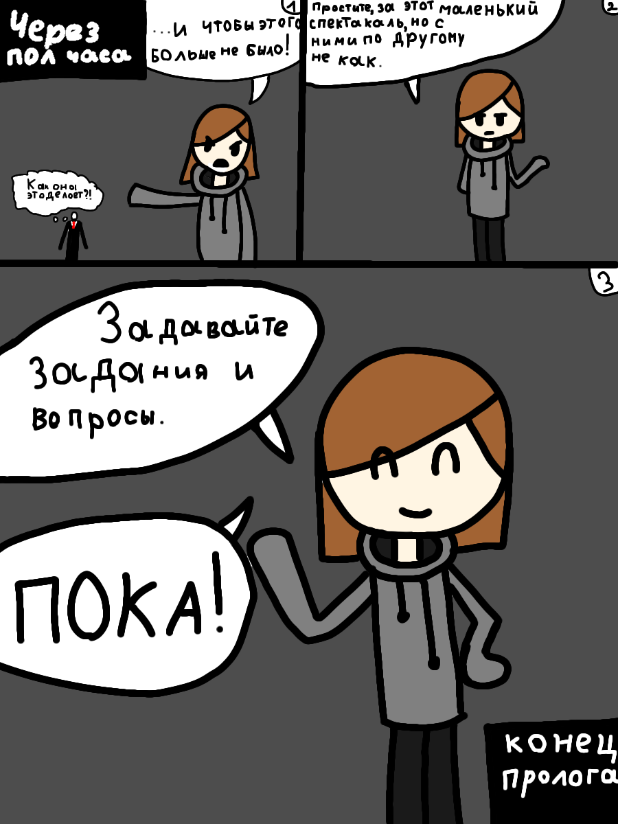 Пролог 4 часть