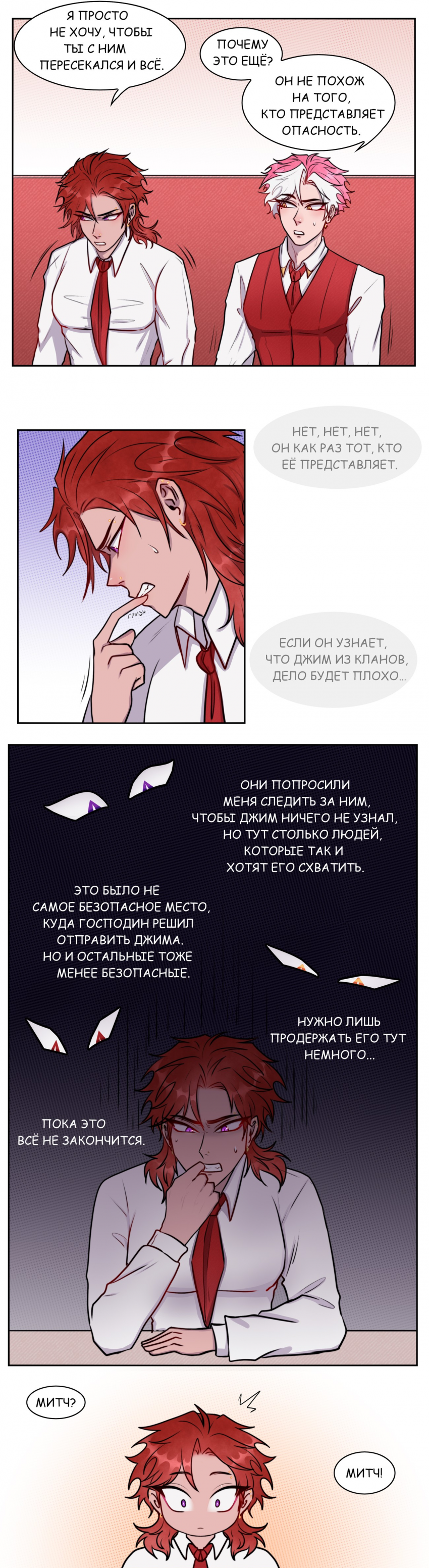 Комикс Судьба двух миров: выпуск №48