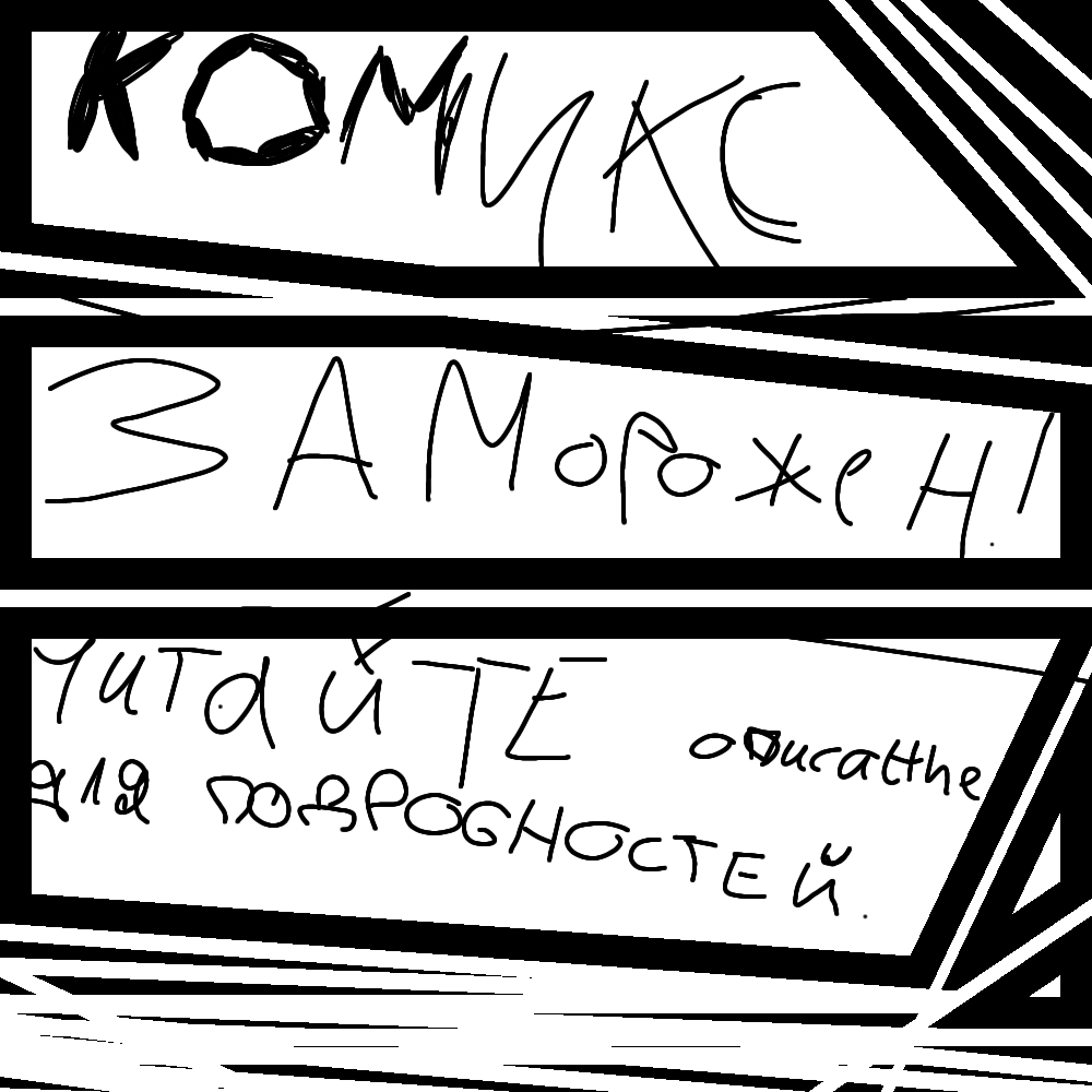 Комикс UnderLol: выпуск №55