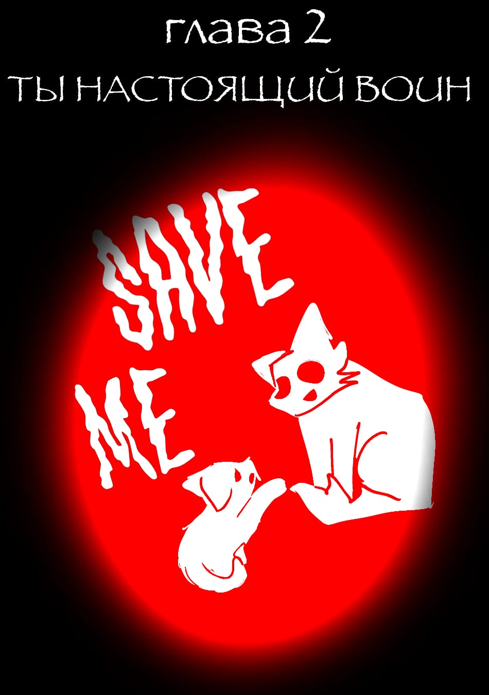 Глава 2