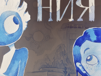 Превью выпуска №1