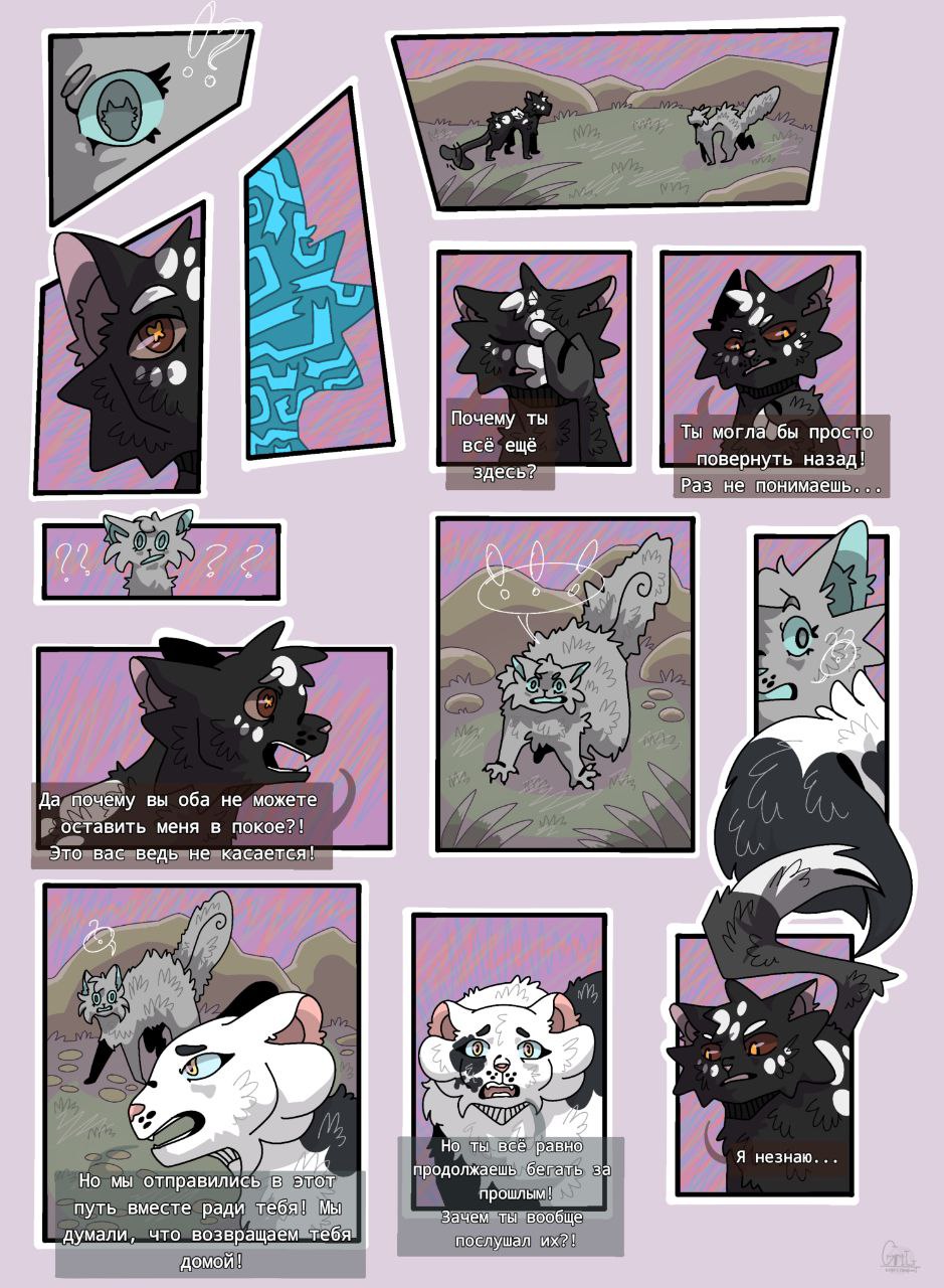 Комикс Коты-Воители.Великий Лес.Новая Жизнь.: выпуск №71
