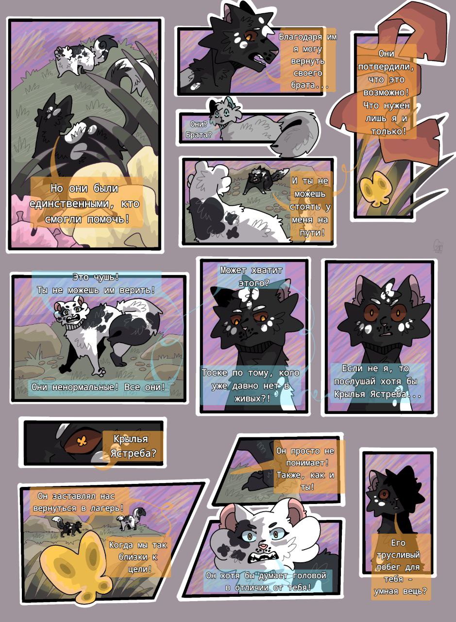 Комикс Коты-Воители.Великий Лес.Новая Жизнь.: выпуск №72