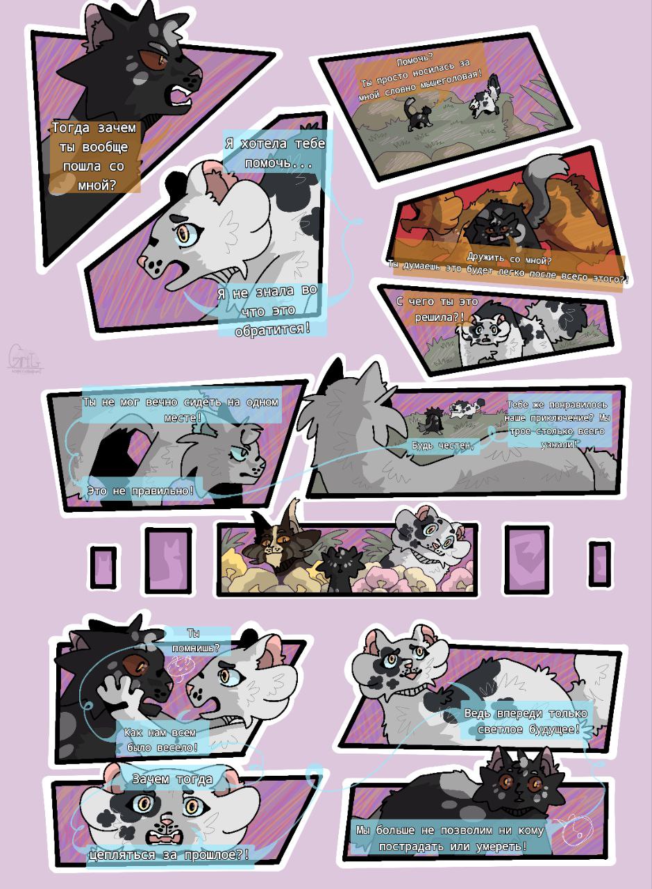 Комикс Коты-Воители.Великий Лес.Новая Жизнь.: выпуск №73