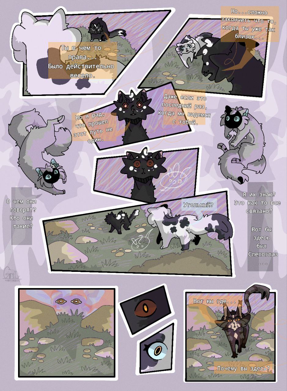 Комикс Коты-Воители.Великий Лес.Новая Жизнь.: выпуск №74
