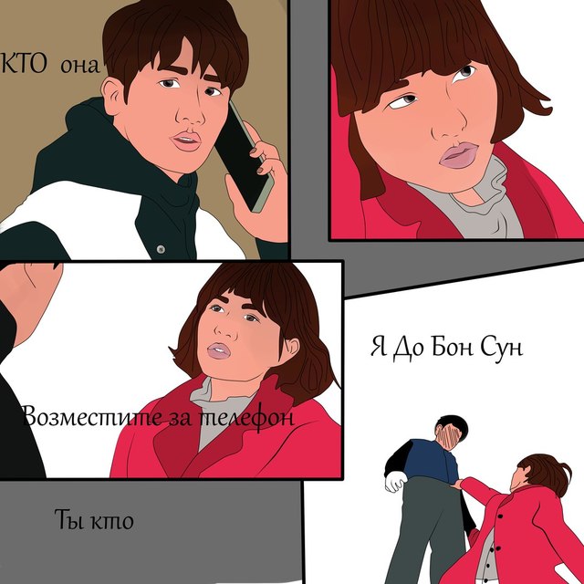 Комикс Strongwomen Bong Soon: выпуск №14