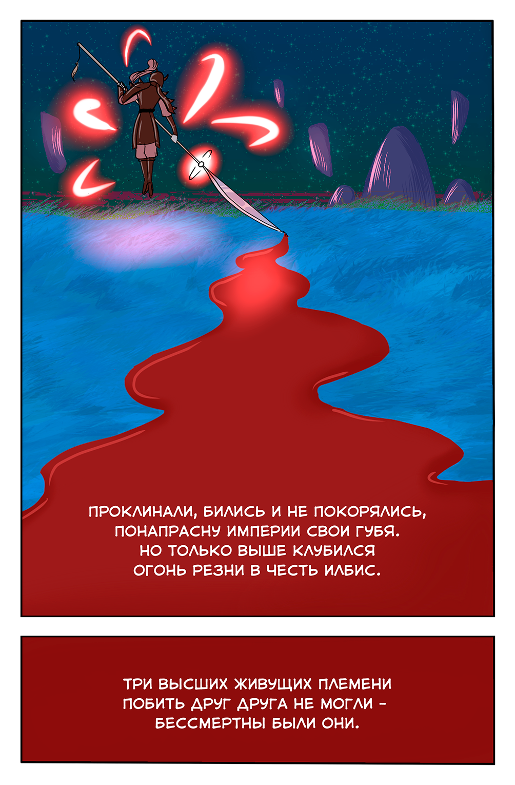 Комикс Легенды Срединного мира: выпуск №32