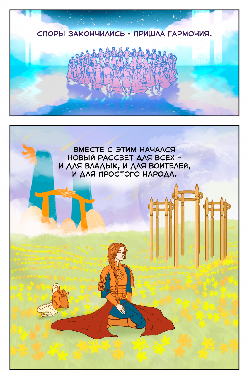 Комикс Легенды Срединного мира: выпуск №49