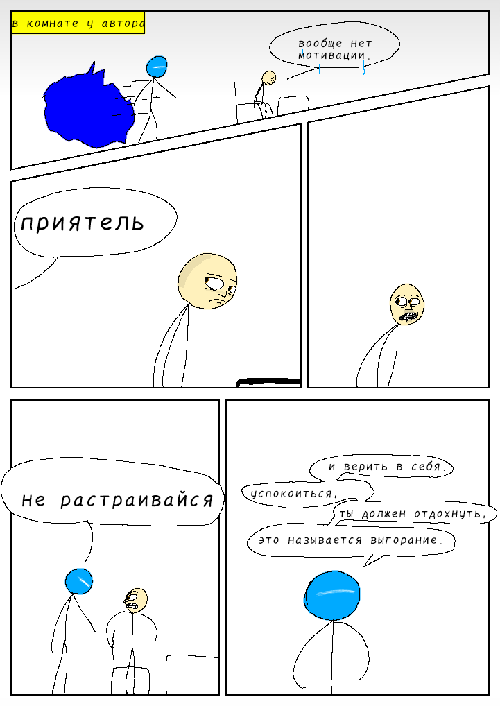 Комикс Stickmens friends 2, and game: выпуск №4