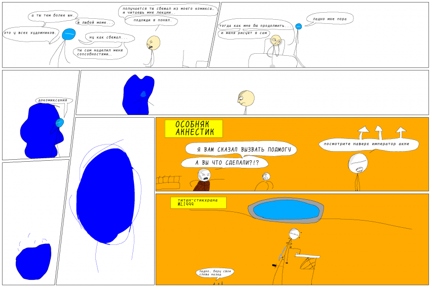 Комикс Stickmens friends 2, and game: выпуск №5