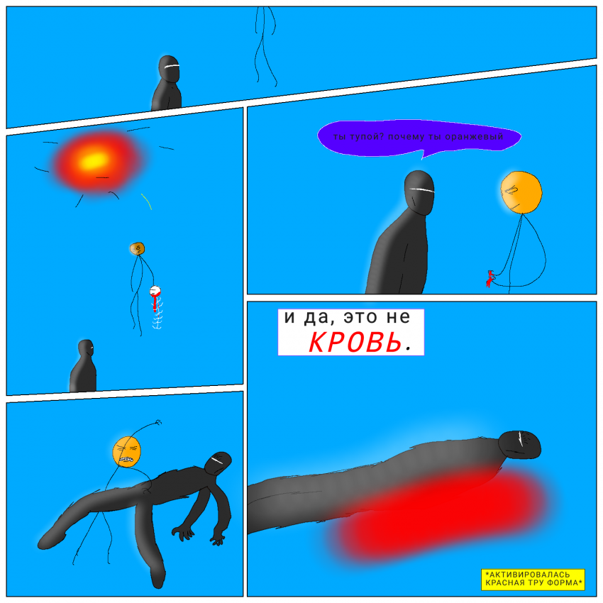 Комикс Stickmens friends 2, and game: выпуск №7