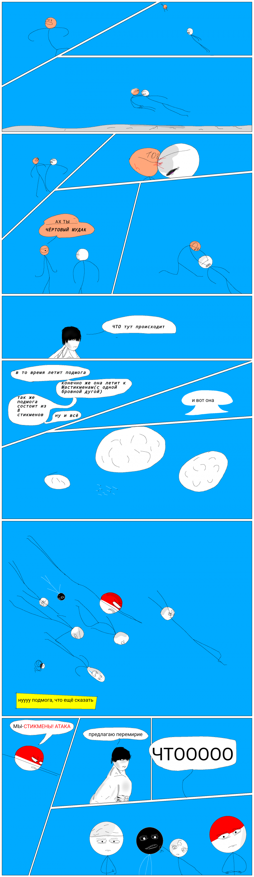 Комикс Stickmens friends 2, and game: выпуск №10