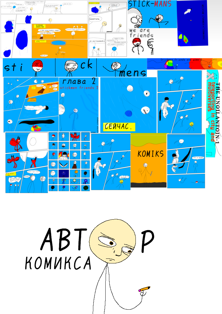 Комикс Автор комикса: выпуск №1