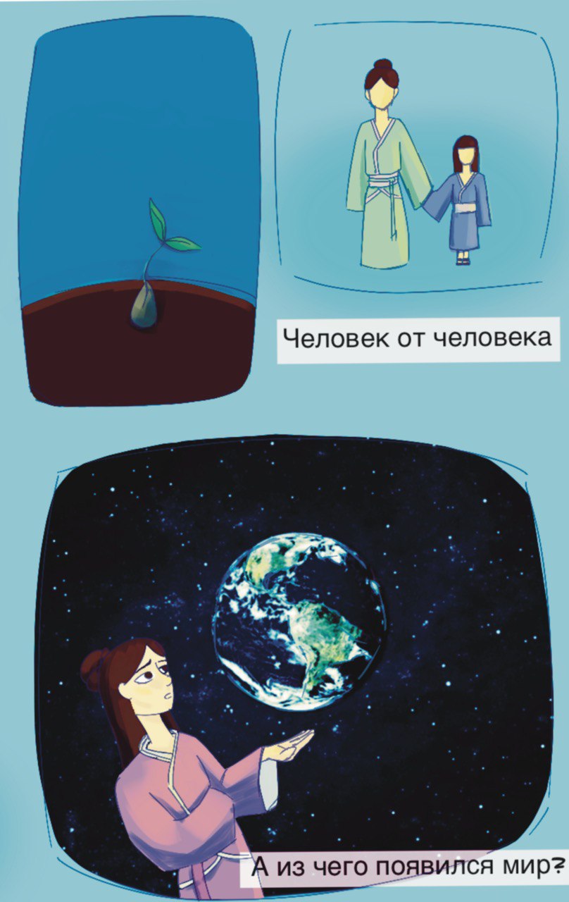 Комикс В поместье Венлинг: Древние мифы Китая: выпуск №3