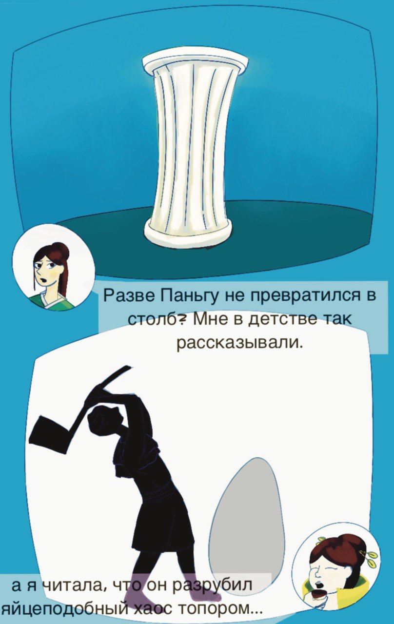 Комикс В поместье Венлинг: Древние мифы Китая: выпуск №10