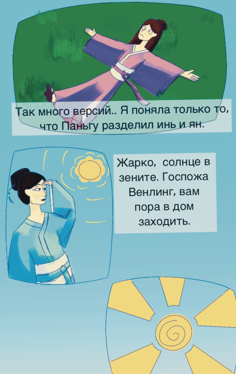Комикс В поместье Венлинг: Древние мифы Китая: выпуск №12