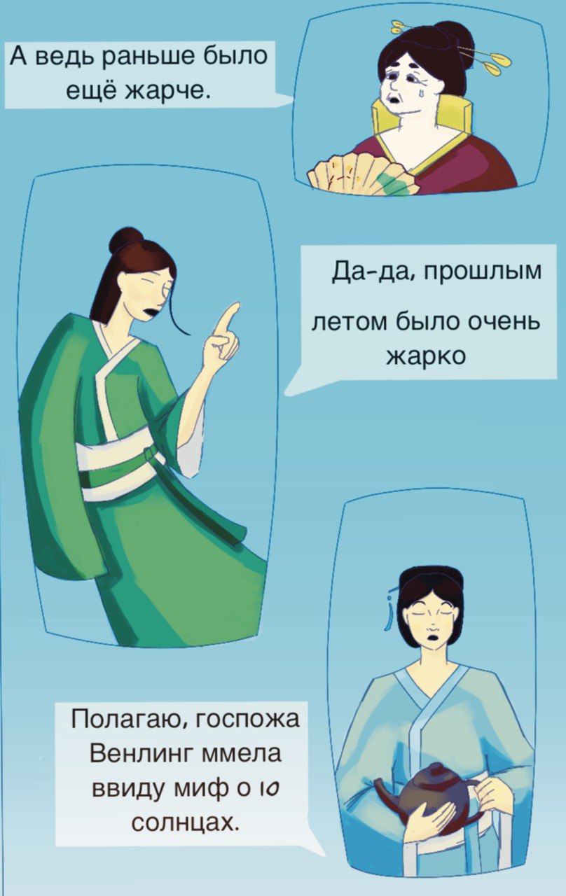 Комикс В поместье Венлинг: Древние мифы Китая: выпуск №13