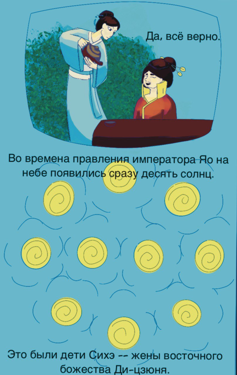 Комикс В поместье Венлинг: Древние мифы Китая: выпуск №14