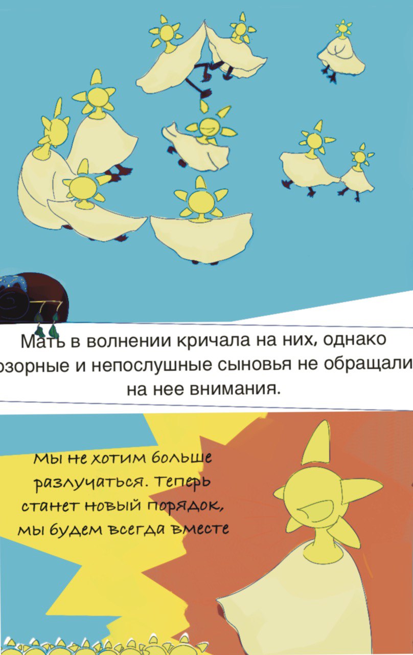 Комикс В поместье Венлинг: Древние мифы Китая: выпуск №16