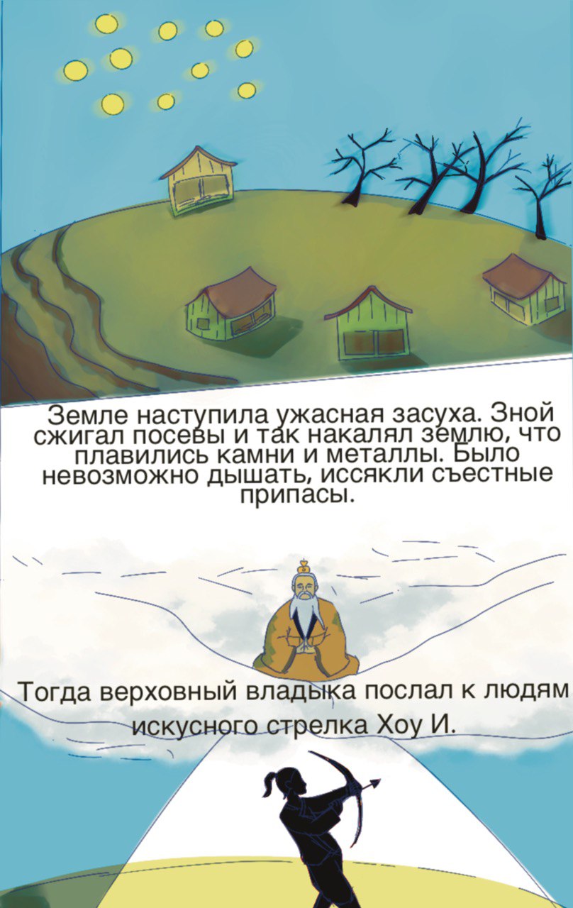 Комикс В поместье Венлинг: Древние мифы Китая: выпуск №17