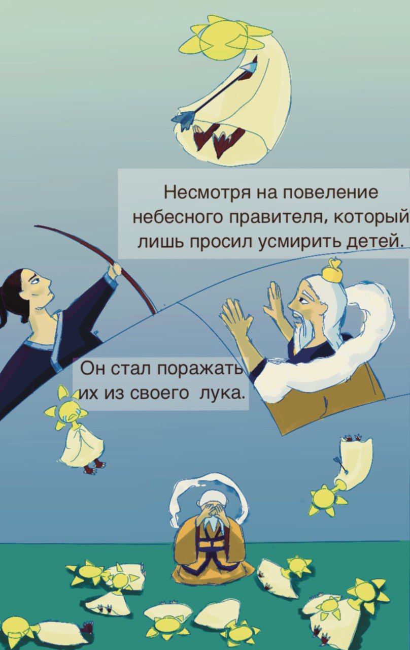 Комикс В поместье Венлинг: Древние мифы Китая: выпуск №18