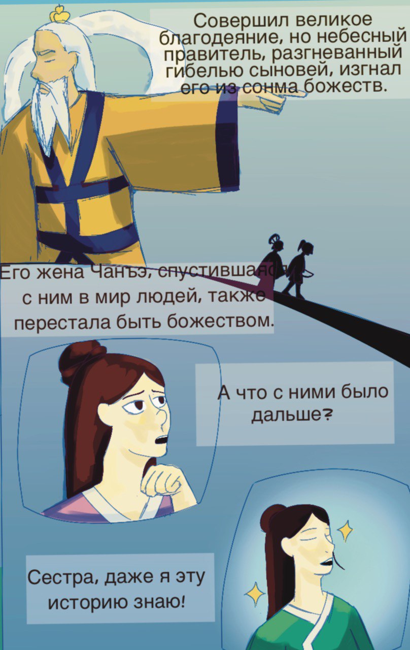 Комикс В поместье Венлинг: Древние мифы Китая: выпуск №19