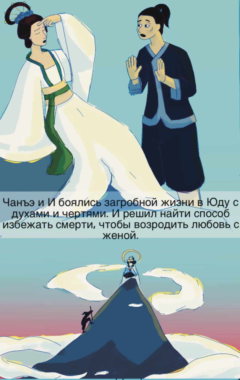 Комикс В поместье Венлинг: Древние мифы Китая: выпуск №20