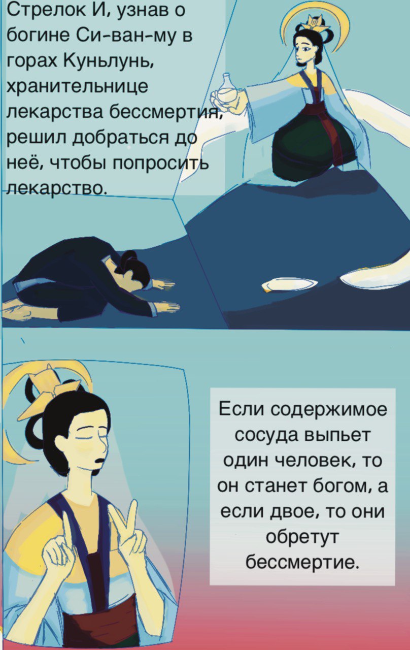 Комикс В поместье Венлинг: Древние мифы Китая: выпуск №21