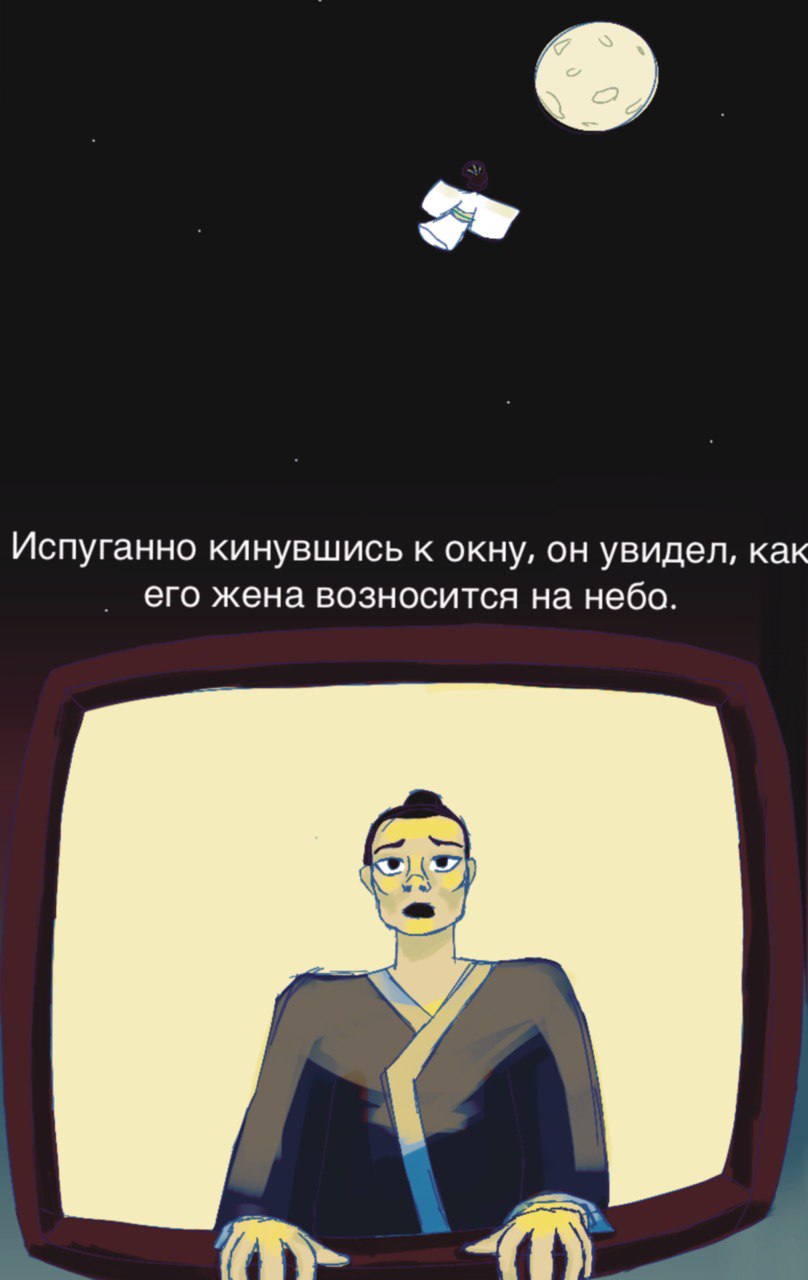Комикс В поместье Венлинг: Древние мифы Китая: выпуск №24