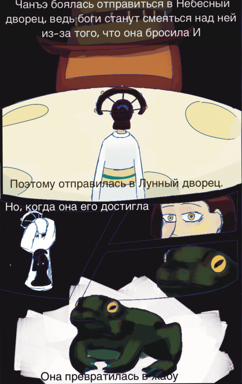 Комикс В поместье Венлинг: Древние мифы Китая: выпуск №26