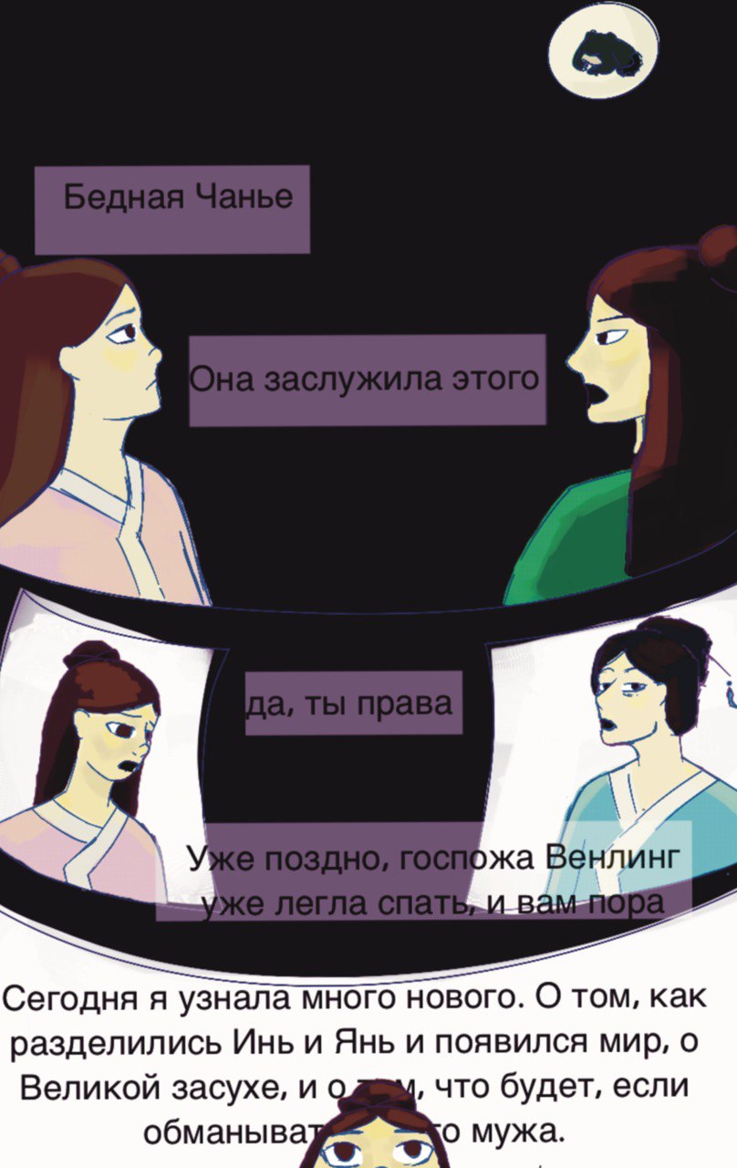 Комикс В поместье Венлинг: Древние мифы Китая: выпуск №27