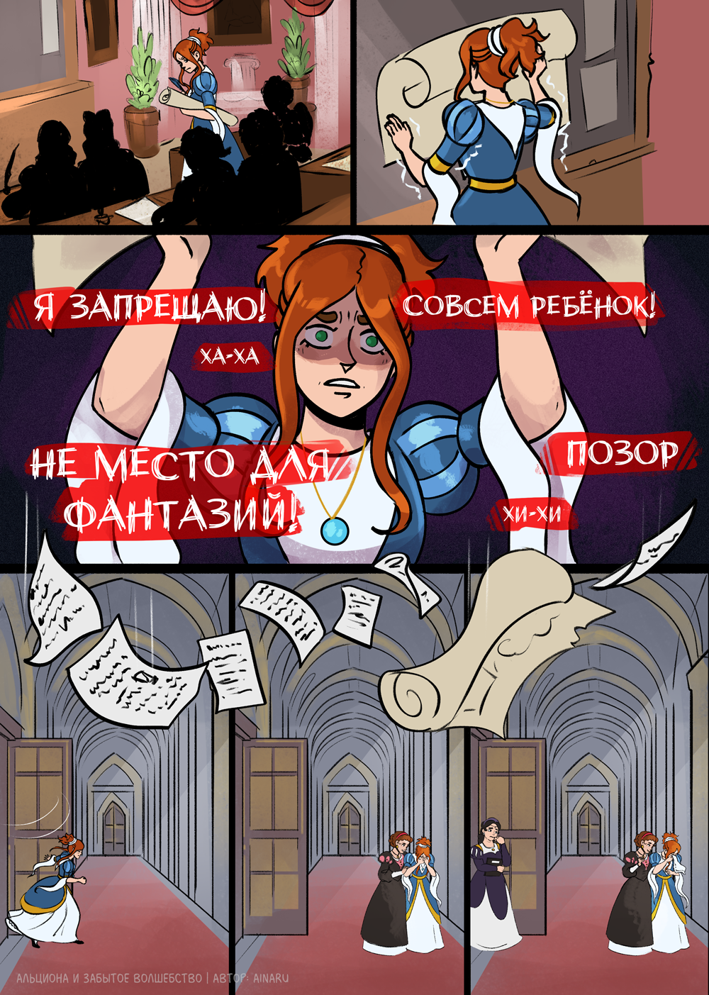 Комикс Альциона и Забытое Волшебство: выпуск №37
