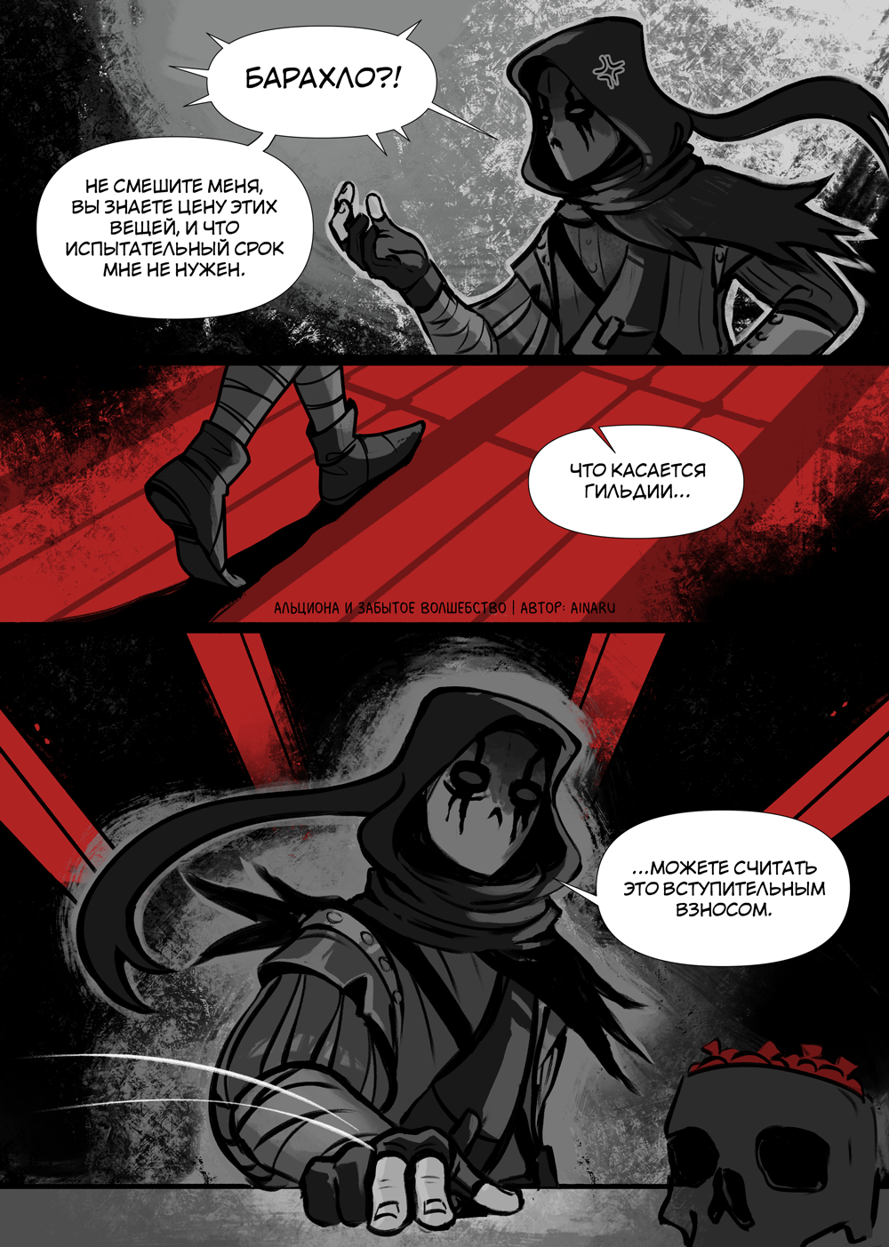 Комикс Альциона и Забытое Волшебство: выпуск №79