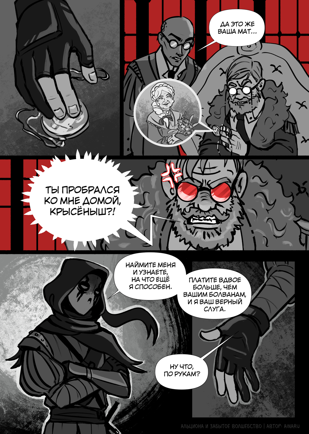 Комикс Альциона и Забытое Волшебство: выпуск №80