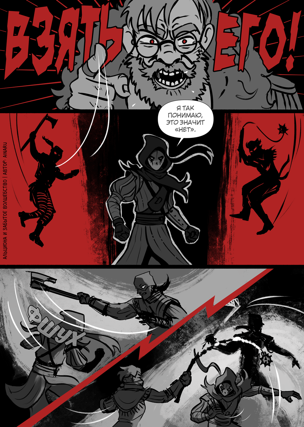 Комикс Альциона и Забытое Волшебство: выпуск №81