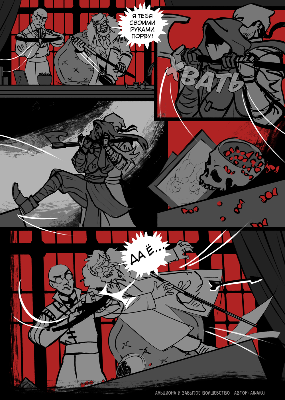 Комикс Альциона и Забытое Волшебство: выпуск №82