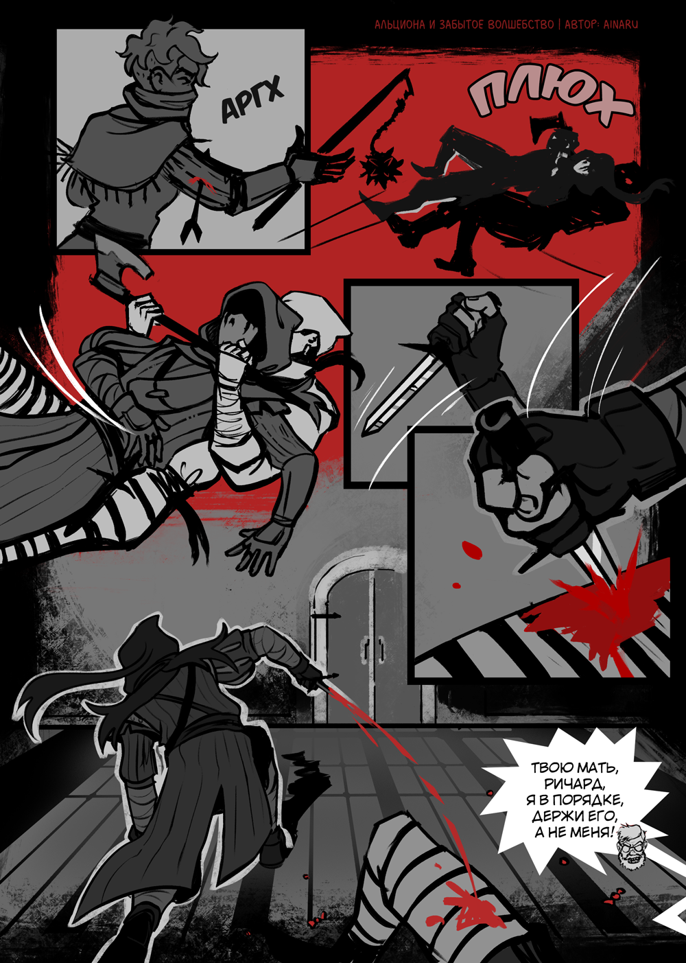 Комикс Альциона и Забытое Волшебство: выпуск №83
