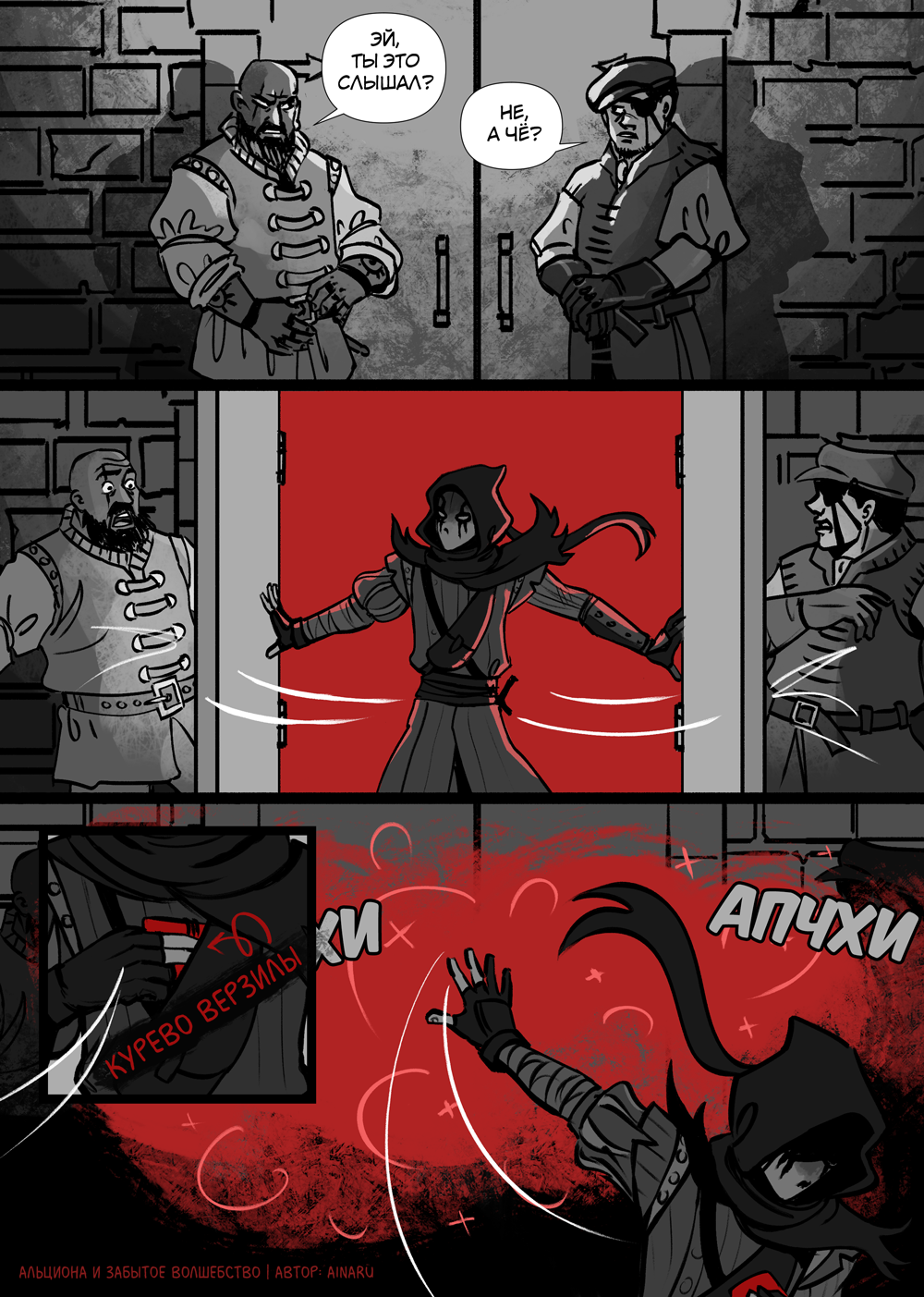 Комикс Альциона и Забытое Волшебство: выпуск №84