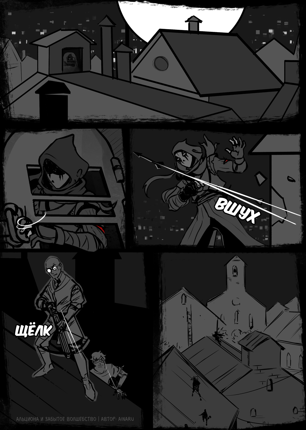 Комикс Альциона и Забытое Волшебство: выпуск №90