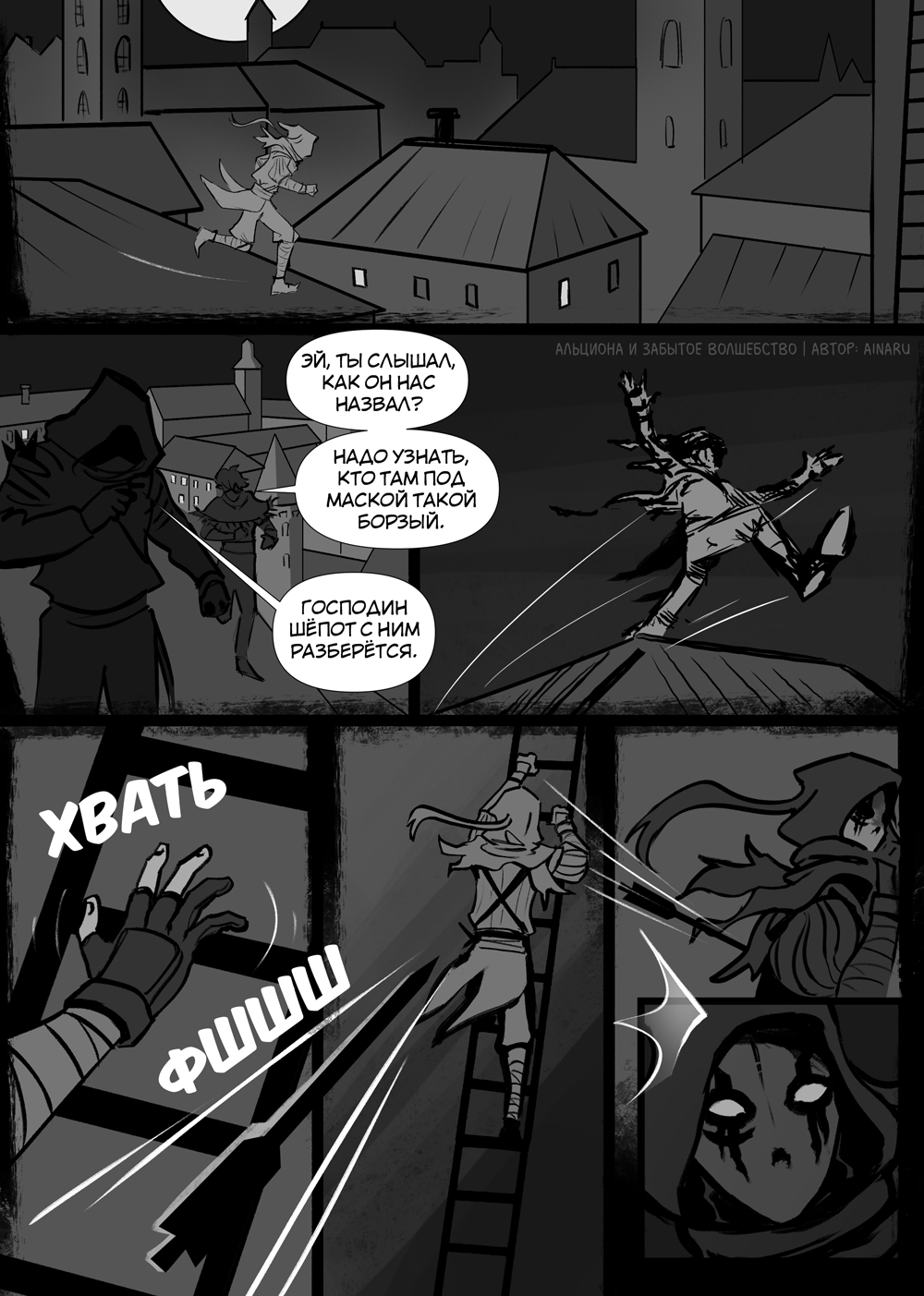 Комикс Альциона и Забытое Волшебство: выпуск №91