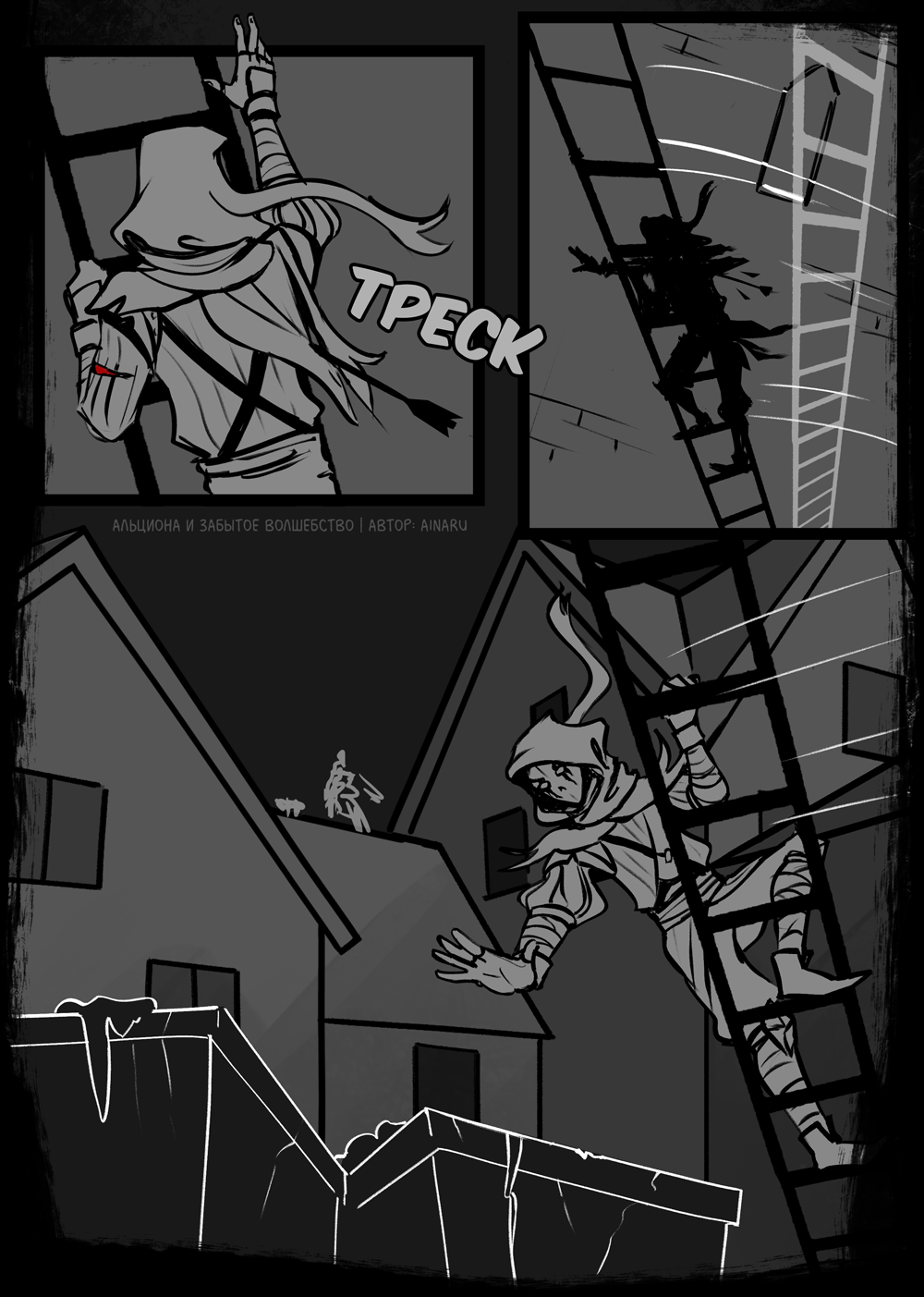 Комикс Альциона и Забытое Волшебство: выпуск №92