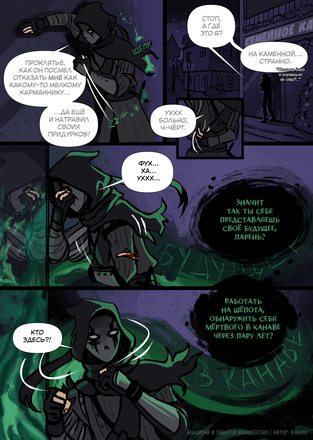 Комикс Альциона и Забытое Волшебство: выпуск №94